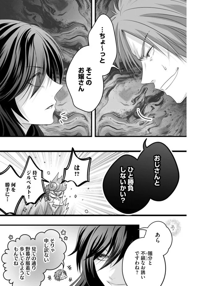 AKUYAKU TAIKUTSU REIJOU, SONO MIRYOKUCHI WA KANSUTO DESU! OTOME GAME NO HAMETSU FURAGU O KAIHISHITARA, ŌJI-SAMA YA KIZOKU REIJŌ NO MINASAMA NI SOMAWARETE Chapter 18.1 page 5 - nihonkuni.com