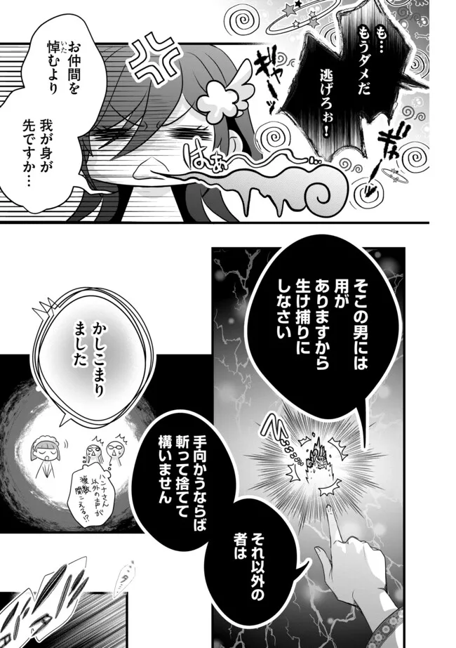 AKUYAKU TAIKUTSU REIJOU, SONO MIRYOKUCHI WA KANSUTO DESU! OTOME GAME NO HAMETSU FURAGU O KAIHISHITARA, ŌJI-SAMA YA KIZOKU REIJŌ NO MINASAMA NI SOMAWARETE Chapter 18.2 page 5 - nihonkuni.com