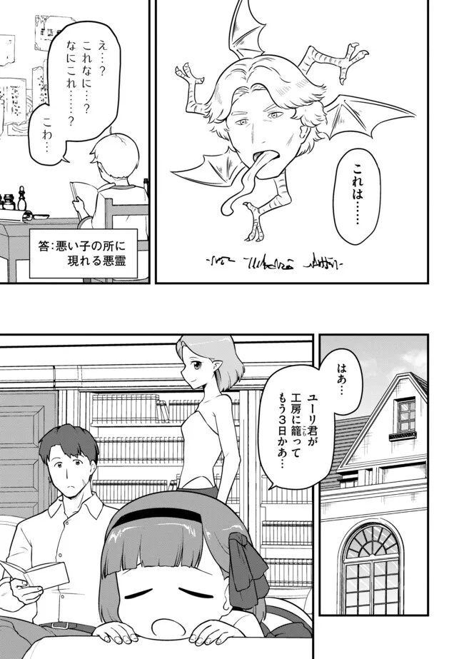 TENSEISHA WA SEKEN SHIRAZU TOKUTEN SKILL DE SLOW LIFE!? COMIC-BAN Chapter 19.1 page 5 - nihonkuni.com