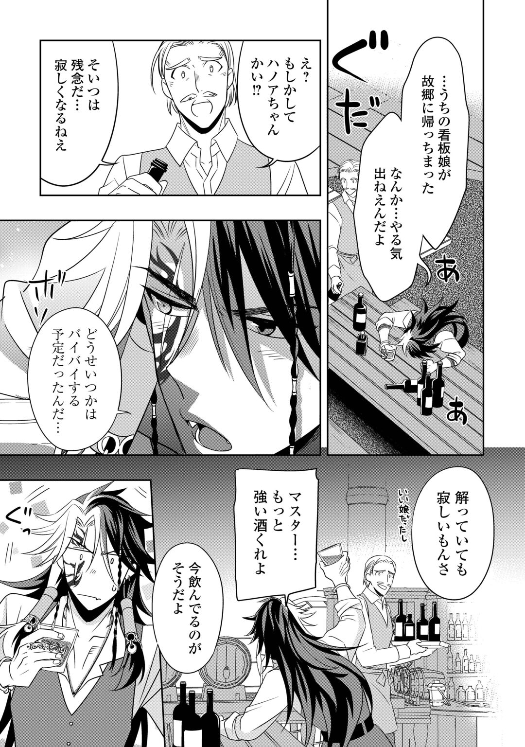 SONO MOFU CAFE TENSHU, MOTO SAIKYŌ KAIZOKU. Chapter 17 page 5 - nihonkuni.com