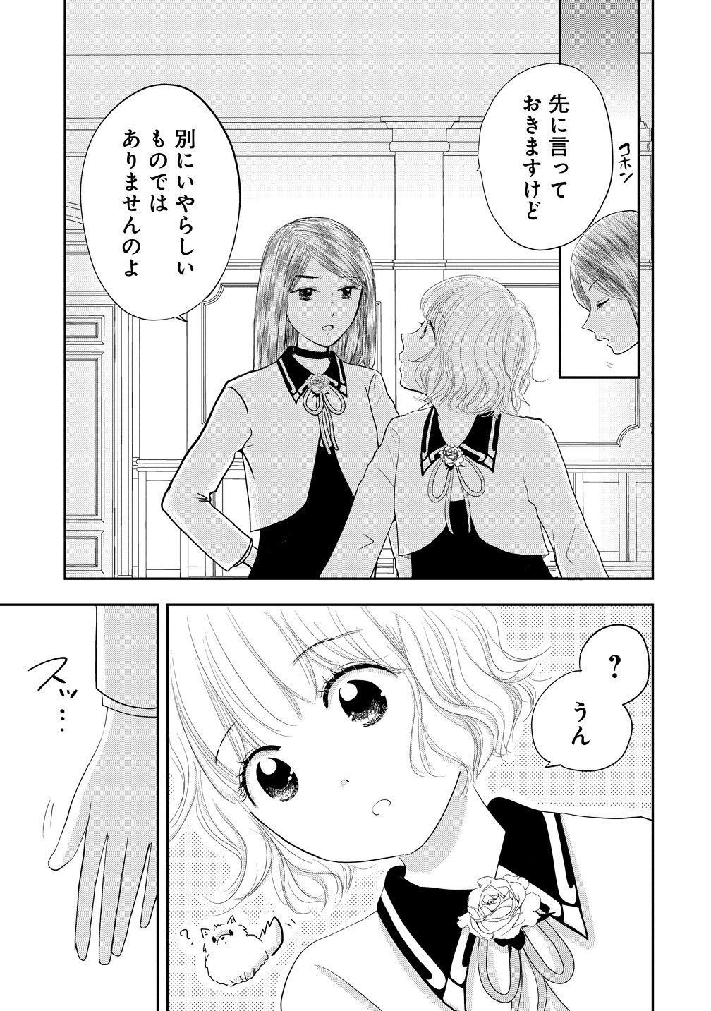 REIGUU SARETA WANKO-KEI JIMI REIJOU WA MAJUTSU GAKUEN DE WAKEARI JOSOU OUJI NI DEKIAI SARELRU Chapter 4 page 5 - nihonkuni.com