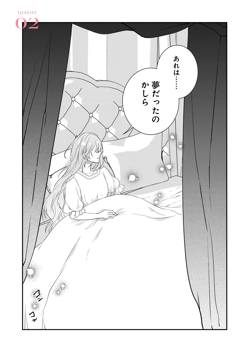 WATASHI NO UNMEI WA, DAMATTE AI WO KATARU KOMATTA HITO DE ME WO HANASENAI. ~MOFU-MOFU NA YUKIHYOU KISHI NI MASSHIGURA NI DEKIAI SAREMASHITA~ Chapter 2 page 5 - nihonkuni.com