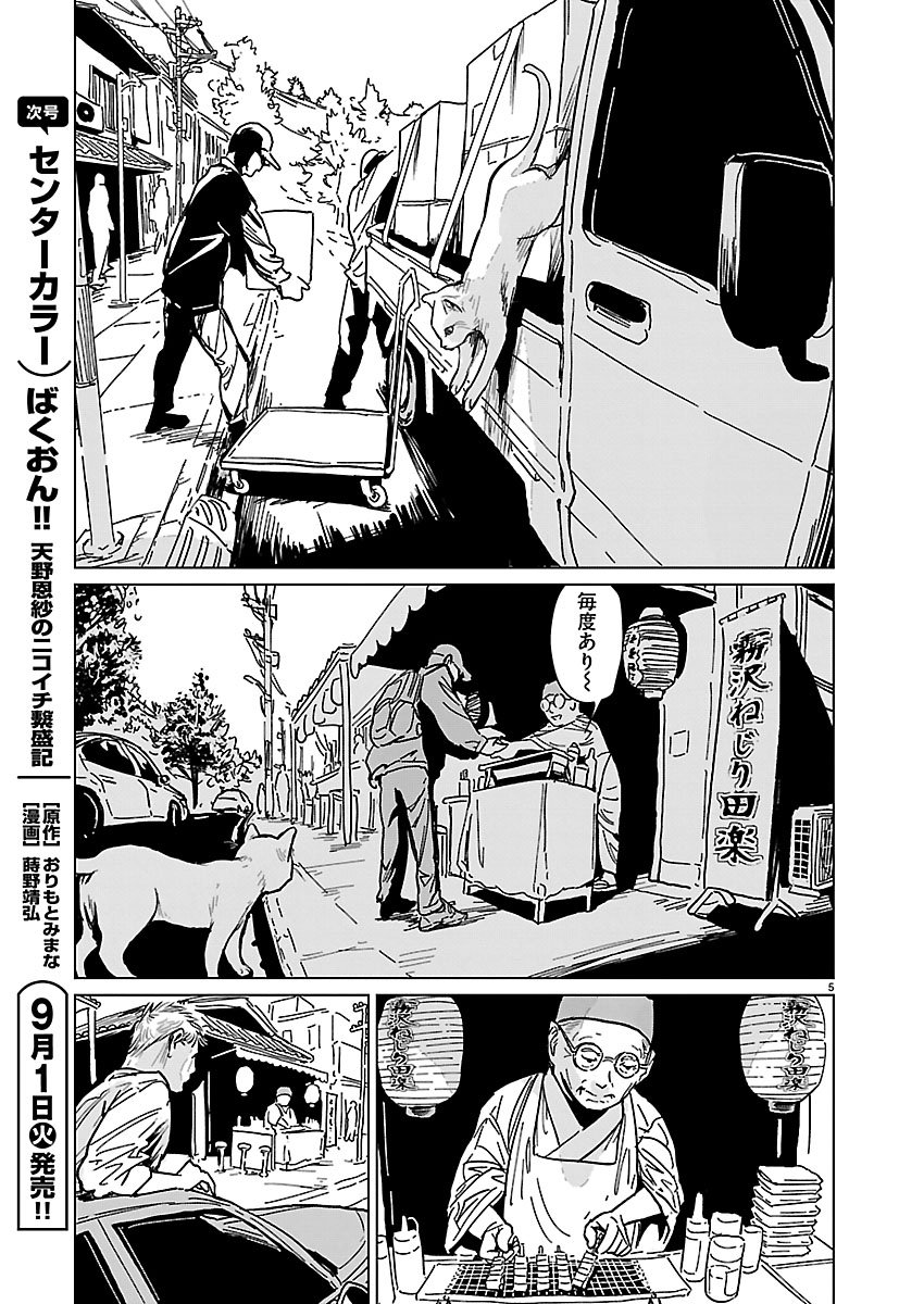 ROJIURA NO IRIS Chapter 2.1 page 5 - nihonkuni.com