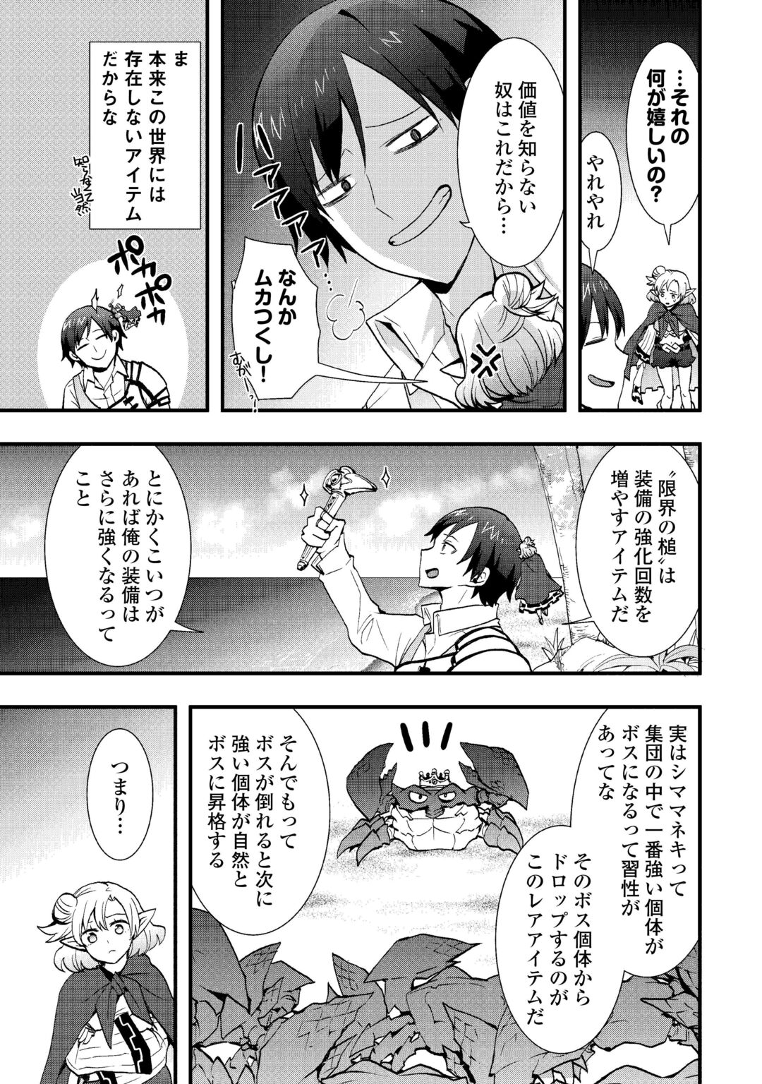 SOBI SEISAKU KEI CHI TO DE ISEKAI WO JIYU NI IKITEIKIMASU (MANGA) - RAW Chapter 39.2 page 5 - nihonkuni.com