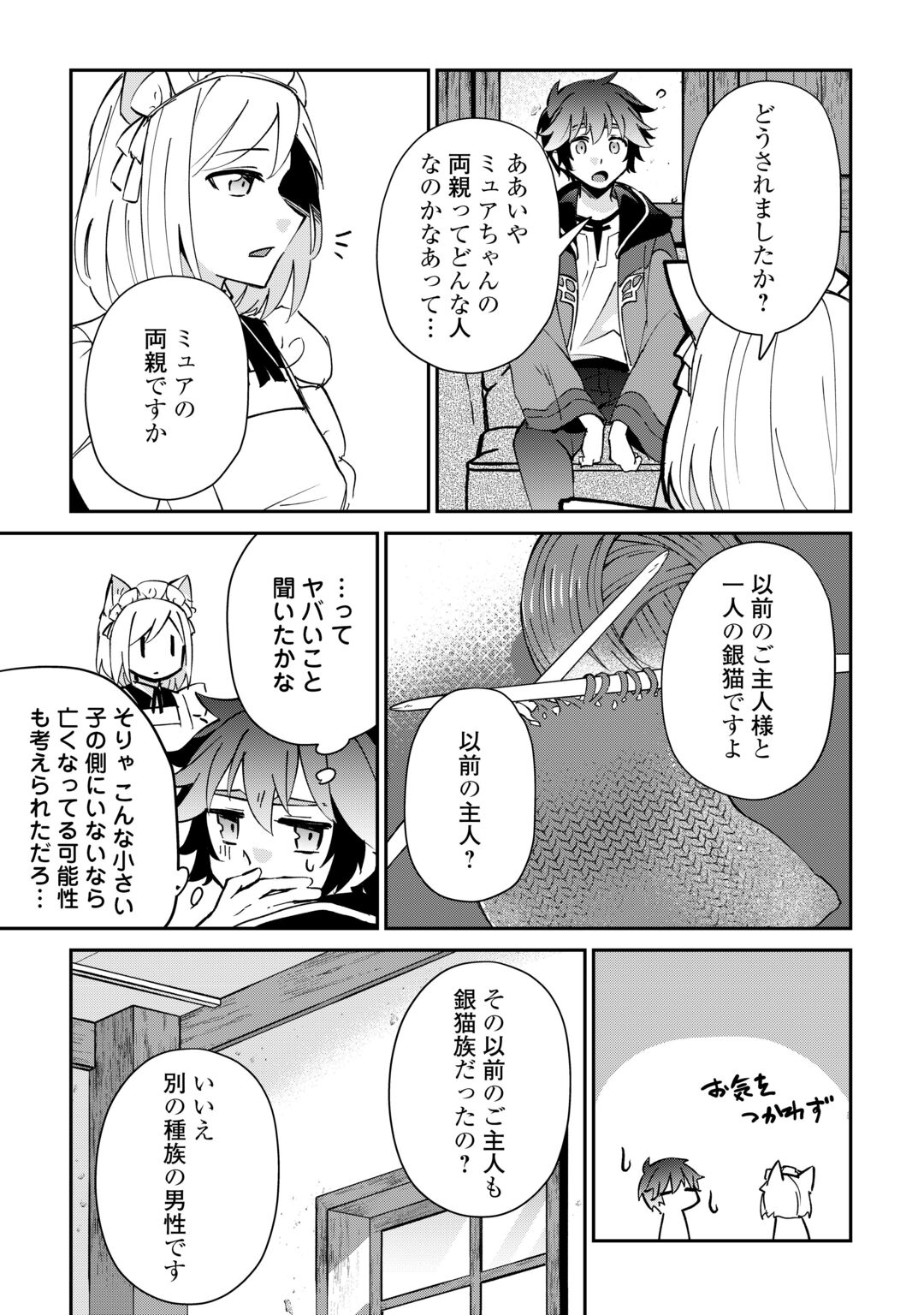DAI SHIZEN NO MAHOUSHI ASHT, SUTARETA RYOUCHI DE SLOW LIFE (MANGA) - RAW Chapter 59 page 5 - nihonkuni.com