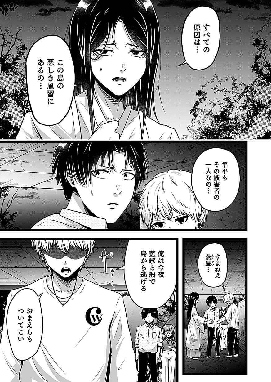 NIE NO SHIMA MAGUWAI GISHIKI TO TORAWARE MIKO Chapter 6 page 5 - nihonkuni.com