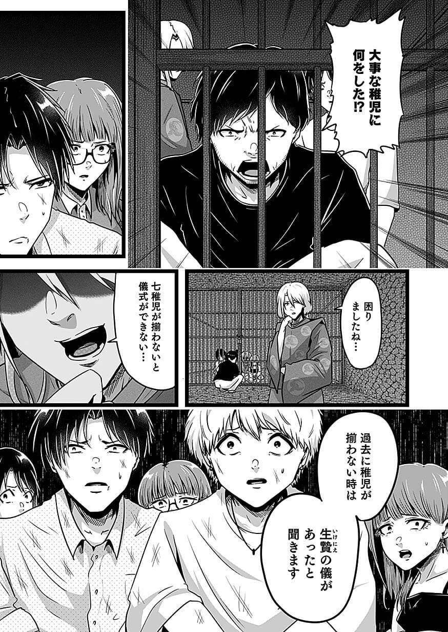 NIE NO SHIMA MAGUWAI GISHIKI TO TORAWARE MIKO Chapter 6 page 17 - nihonkuni.com