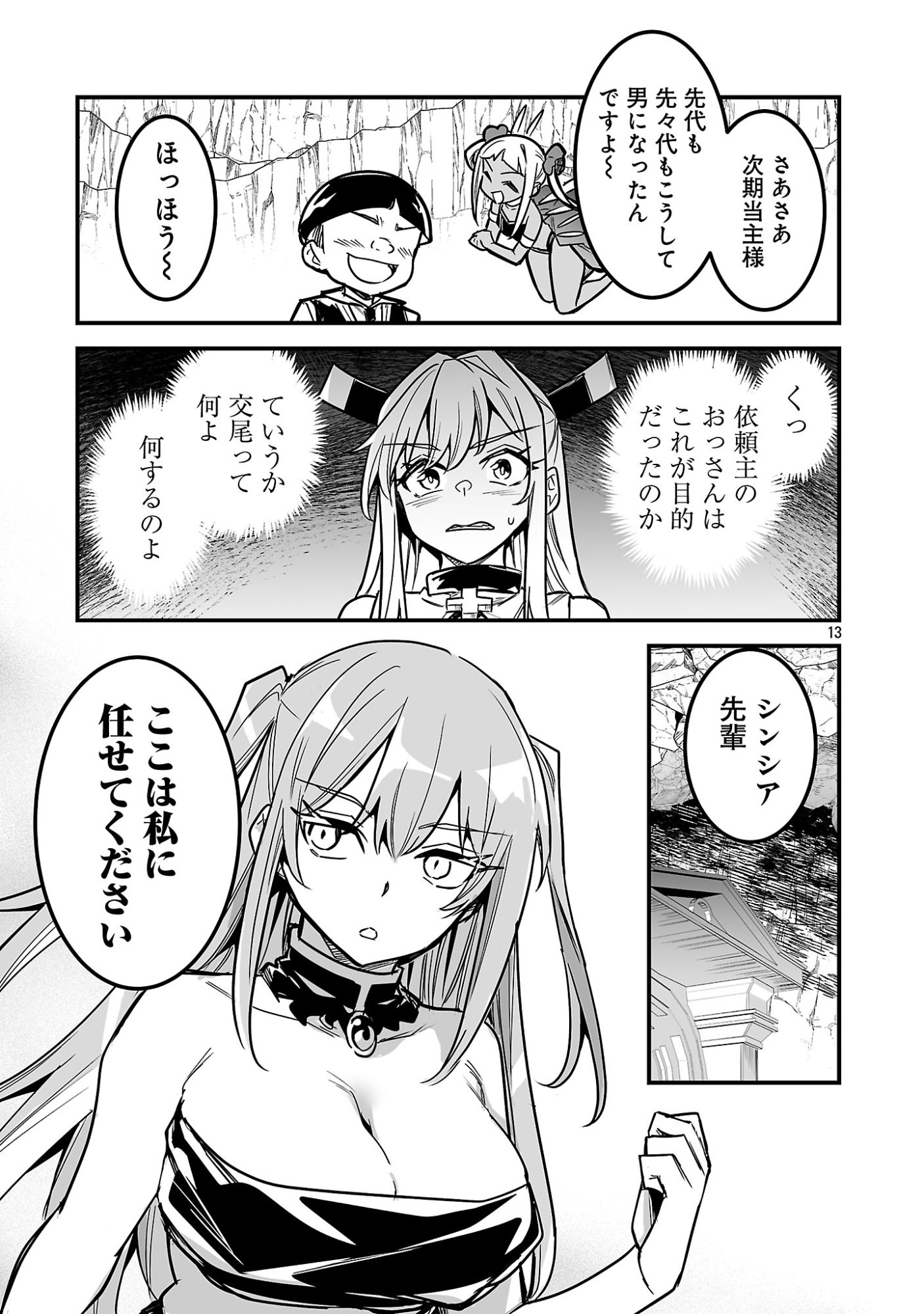HUNTER GUILD NO URA QUEST ~SSS RANK NO WATASHI NARA ECCHI NA QUEST MO YOYUU (?) DESU~ Chapter 5.2 - Page 5