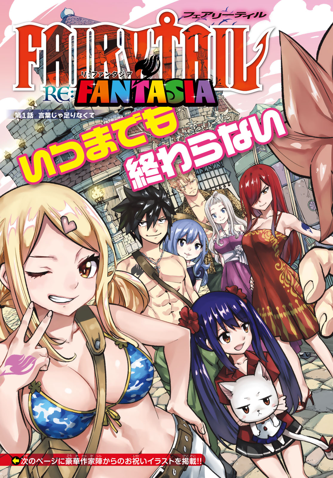 FAIRY TAIL RE:FANTASIA Chap 1 - Pic 3