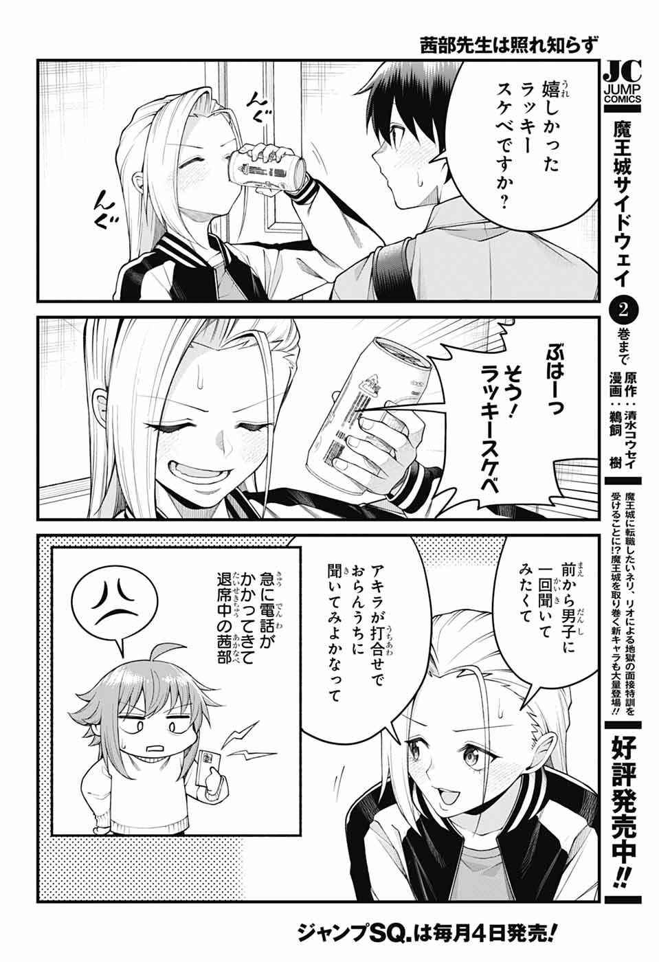 AKANABE-SENSEI WA TERESHIRAZU Chapter 73 page 2 - nihonkuni.com