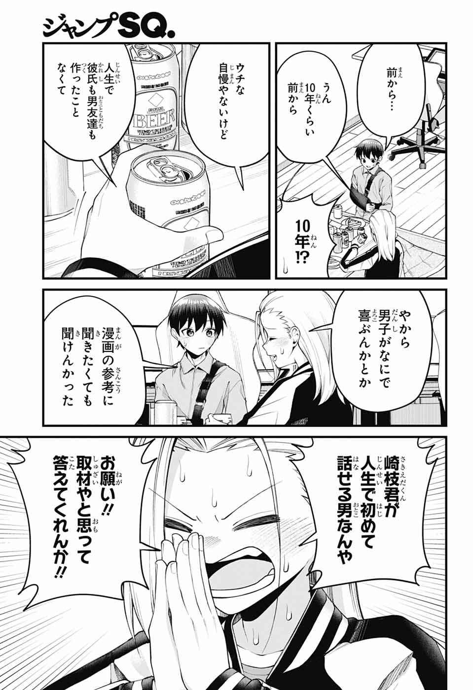 AKANABE-SENSEI WA TERESHIRAZU Chapter 73 page 3 - nihonkuni.com