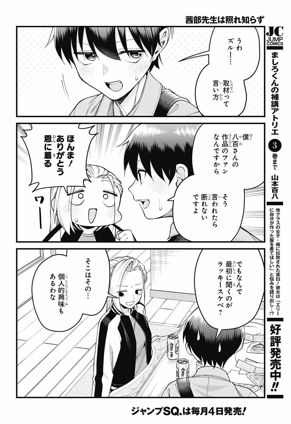 AKANABE-SENSEI WA TERESHIRAZU Chapter 73 page 4 - nihonkuni.com