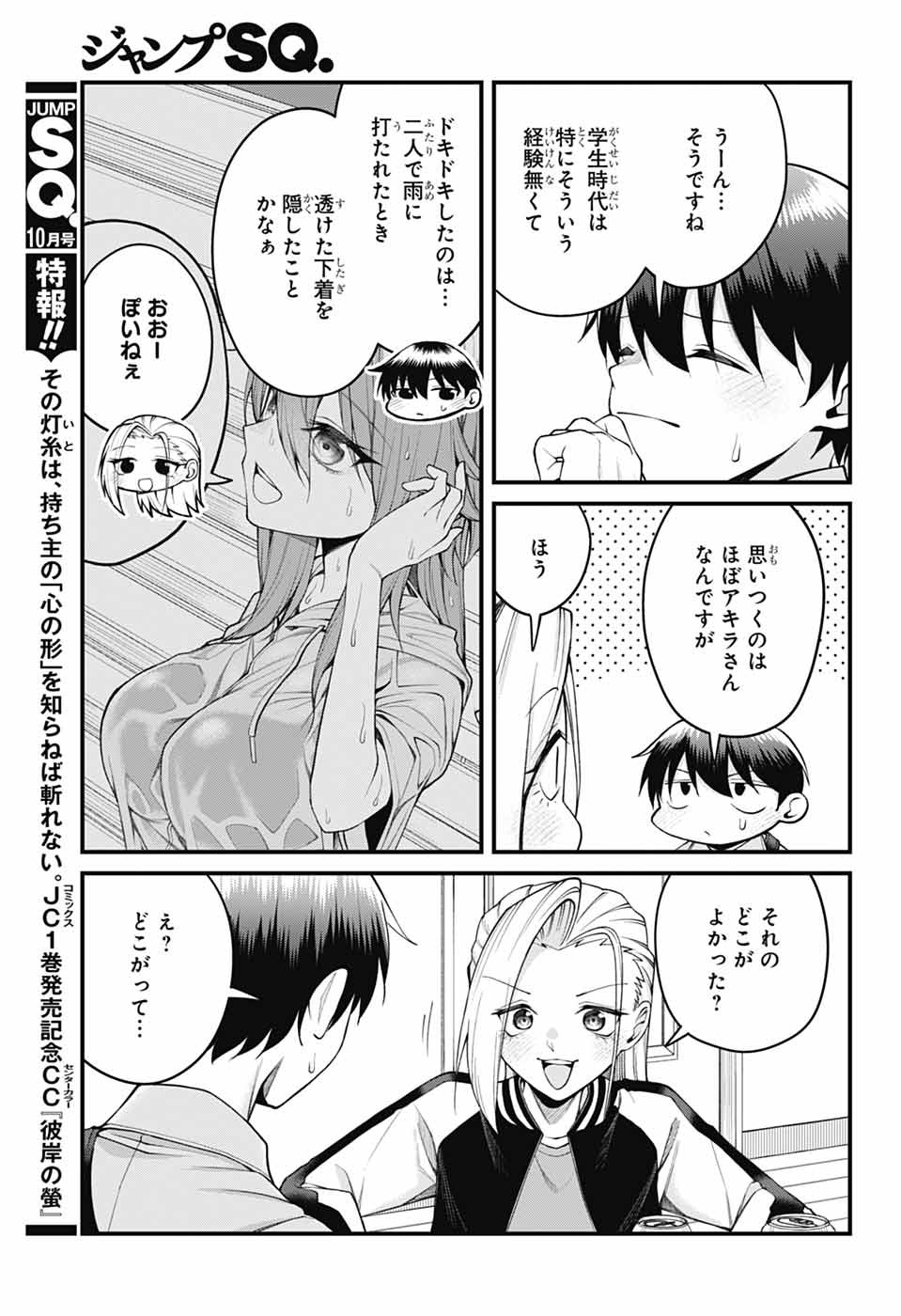 AKANABE-SENSEI WA TERESHIRAZU Chapter 73 page 5 - nihonkuni.com
