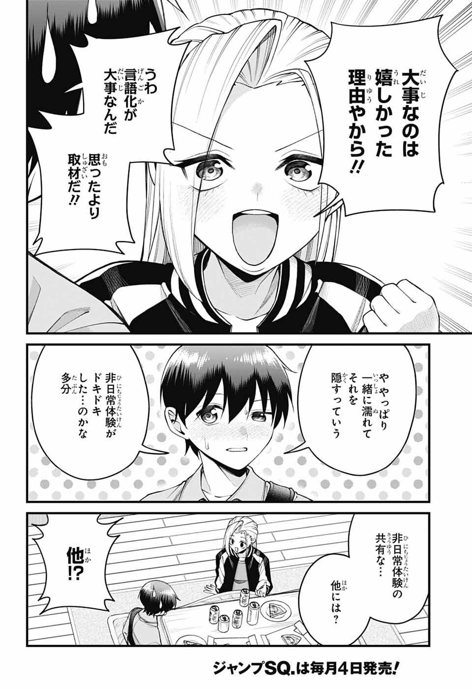 AKANABE-SENSEI WA TERESHIRAZU Chapter 73 page 6 - nihonkuni.com