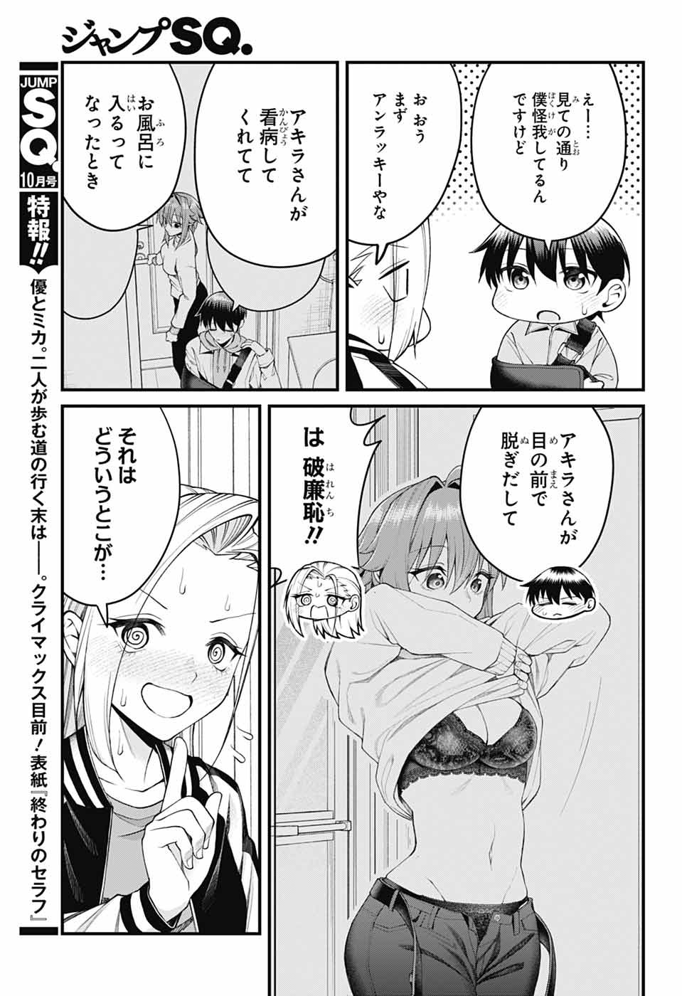 AKANABE-SENSEI WA TERESHIRAZU Chapter 73 page 7 - nihonkuni.com