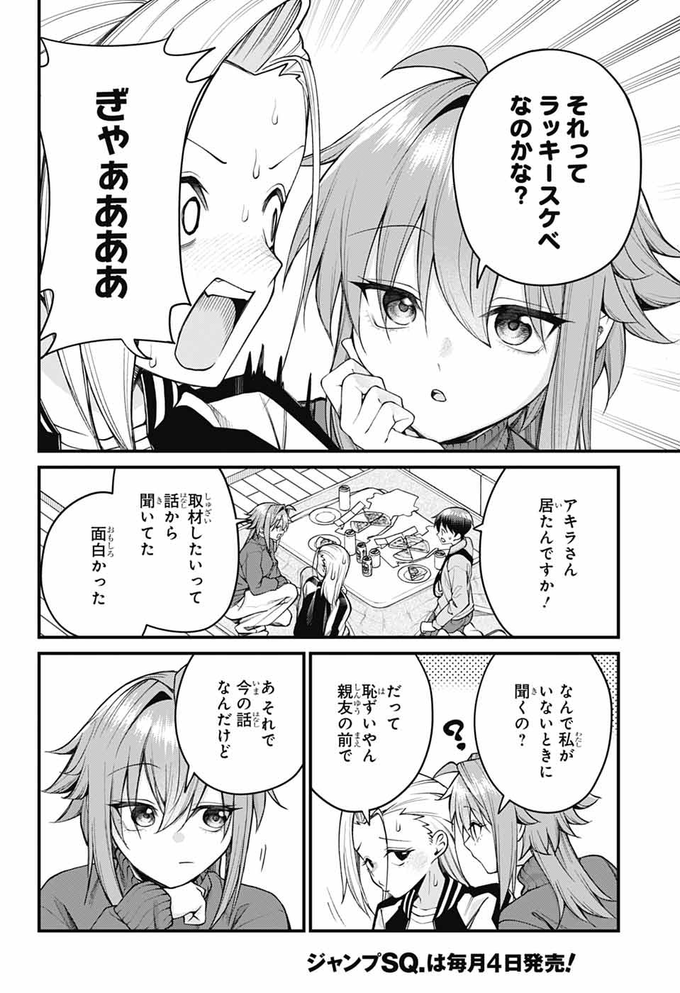 AKANABE-SENSEI WA TERESHIRAZU Chapter 73 page 8 - nihonkuni.com