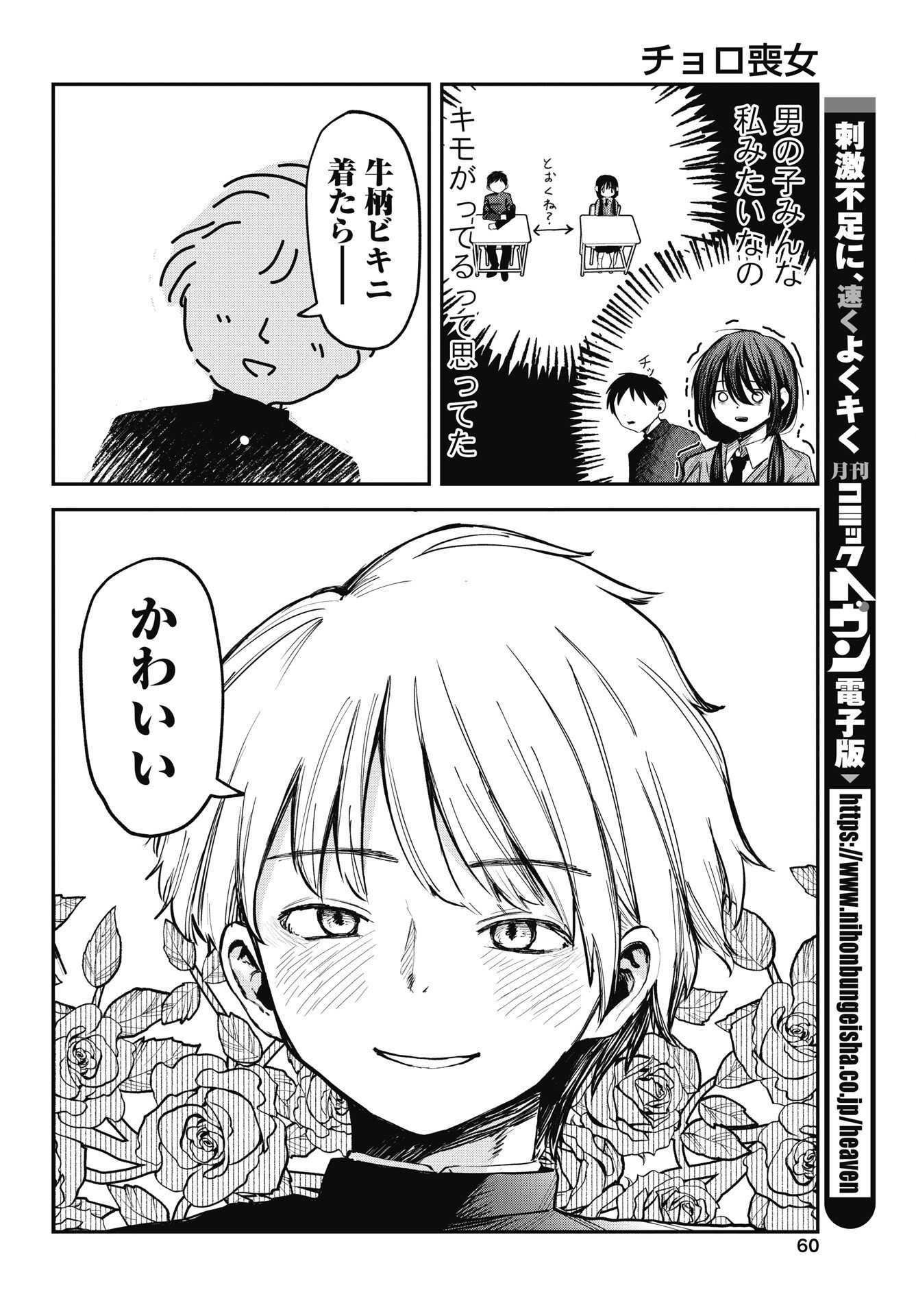 CHOROI NDA YO MOJO YAROO! Chapter 1 page 8 - nihonkuni.com