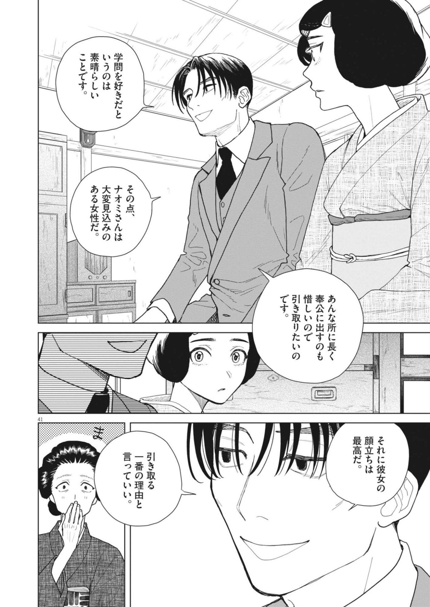 NETSUZOU CHIJIN NO AI Chapter 1 page 41 - nihonkuni.com