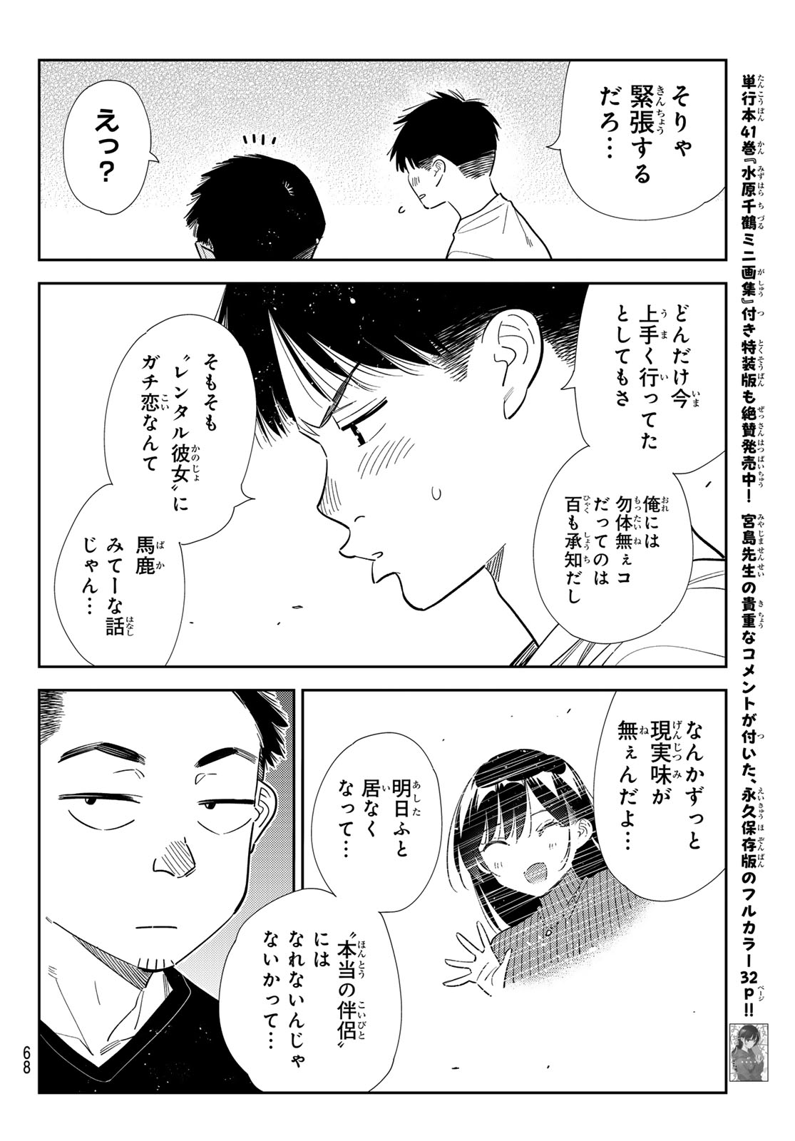 KANOJO, OKARISHIMASU - RAW Chapter 435 page 10 - nihonkuni.com