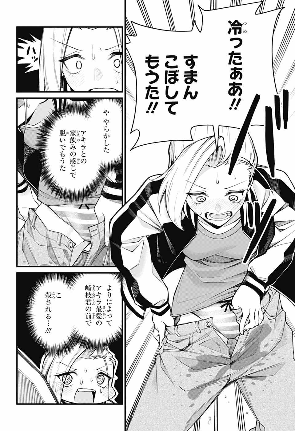 AKANABE-SENSEI WA TERESHIRAZU Chapter 73 page 12 - nihonkuni.com