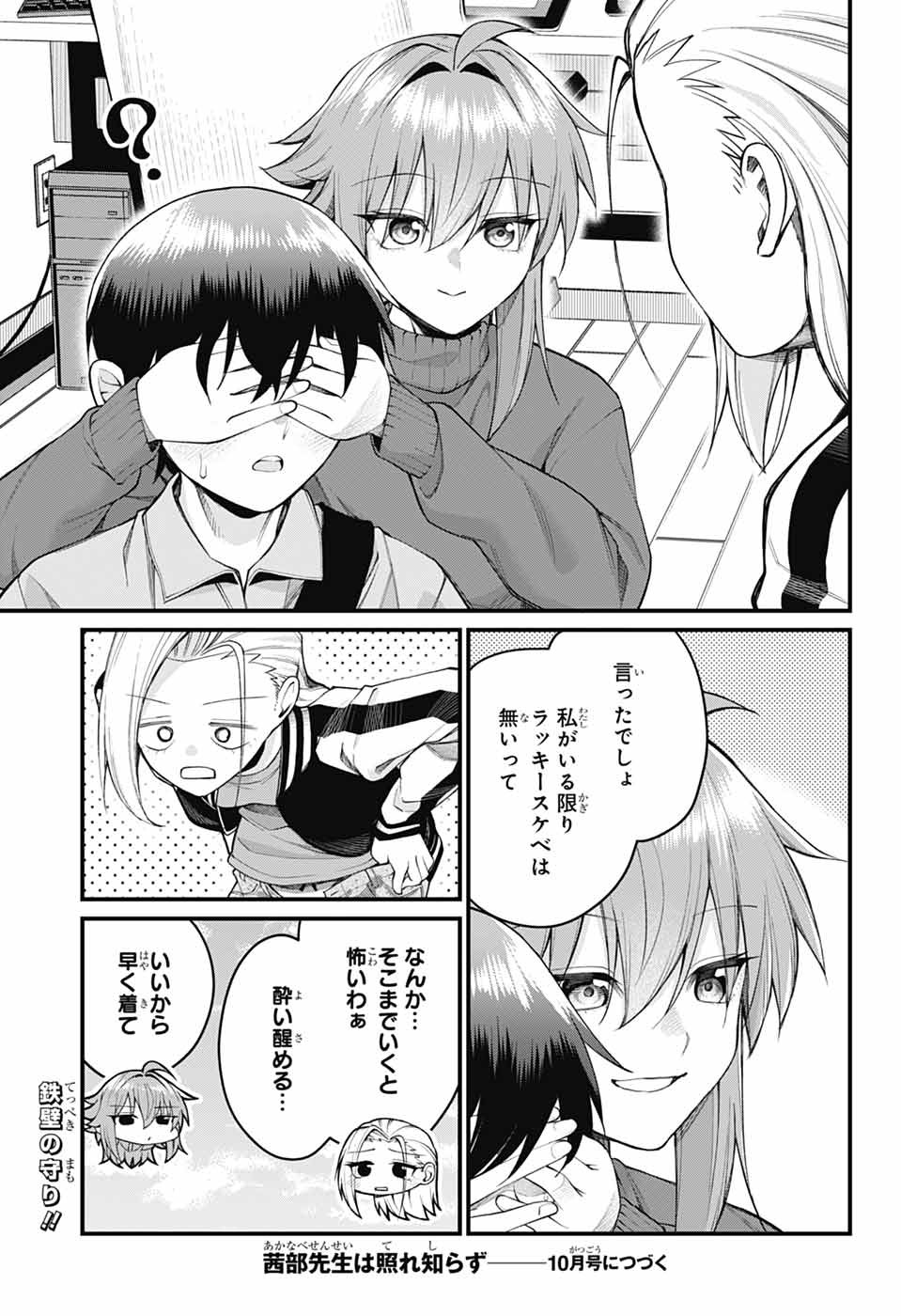 AKANABE-SENSEI WA TERESHIRAZU Chapter 73 page 13 - nihonkuni.com