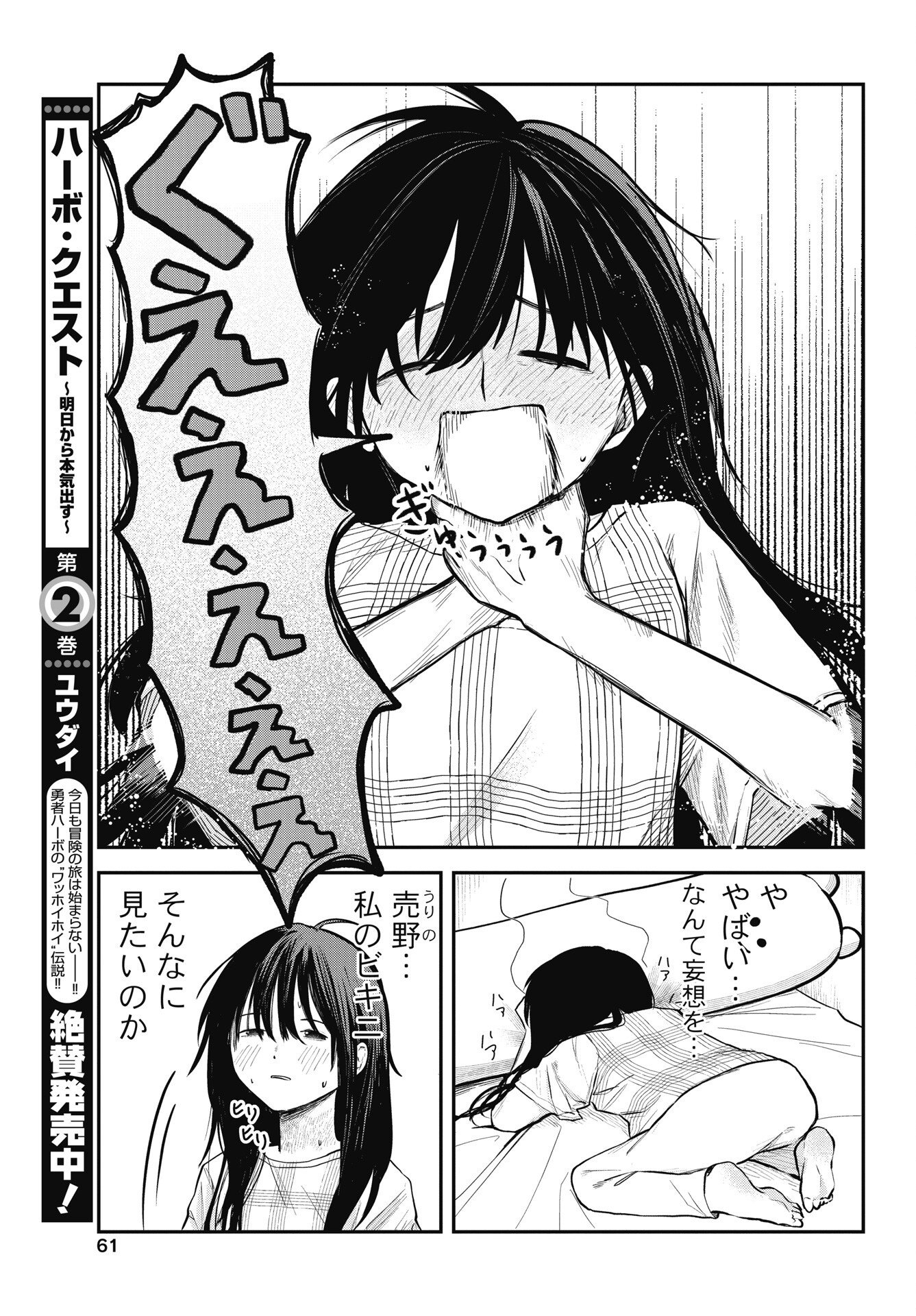 CHOROI NDA YO MOJO YAROO! Chapter 1 page 9 - nihonkuni.com