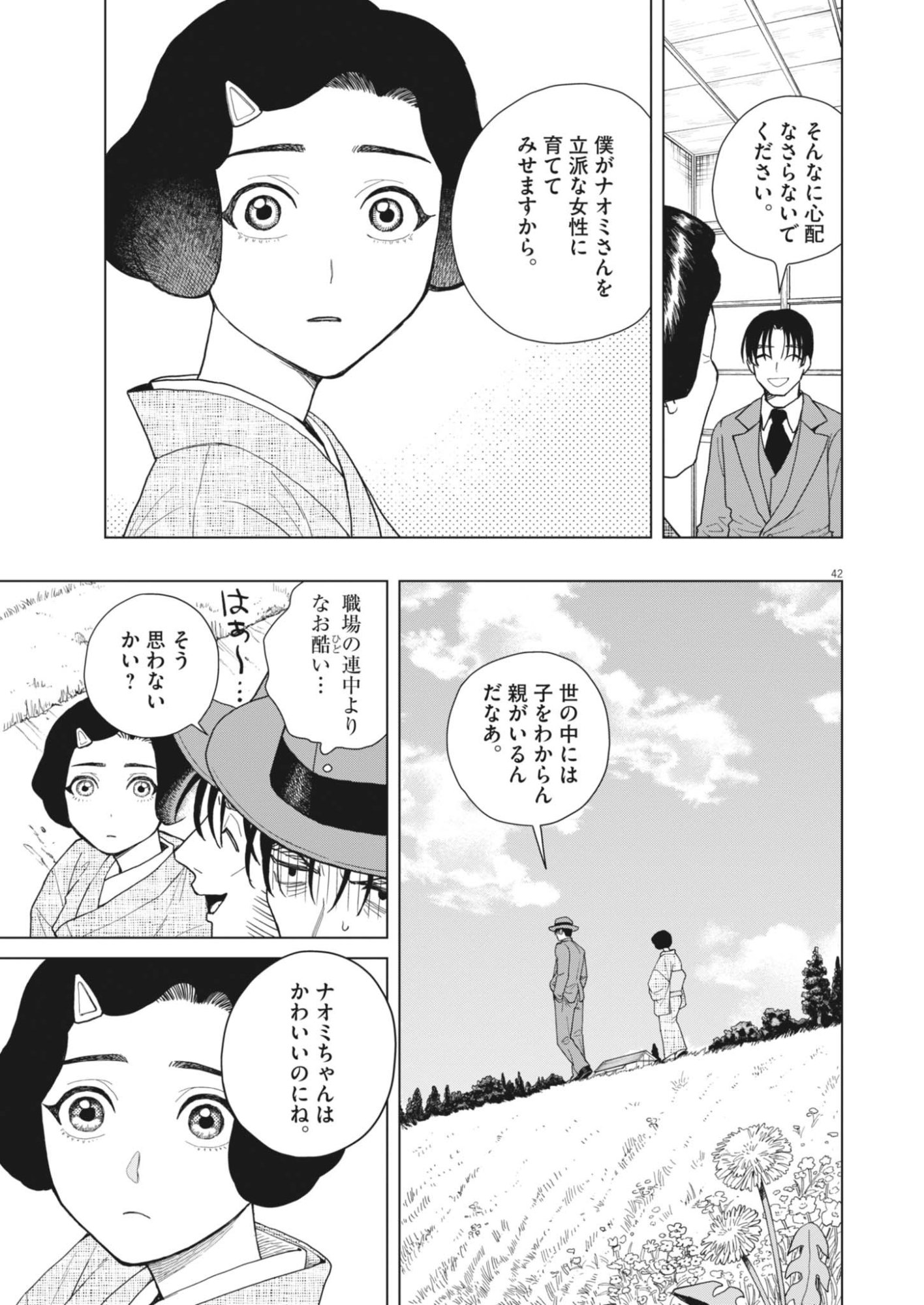 NETSUZOU CHIJIN NO AI Chapter 1 page 42 - nihonkuni.com