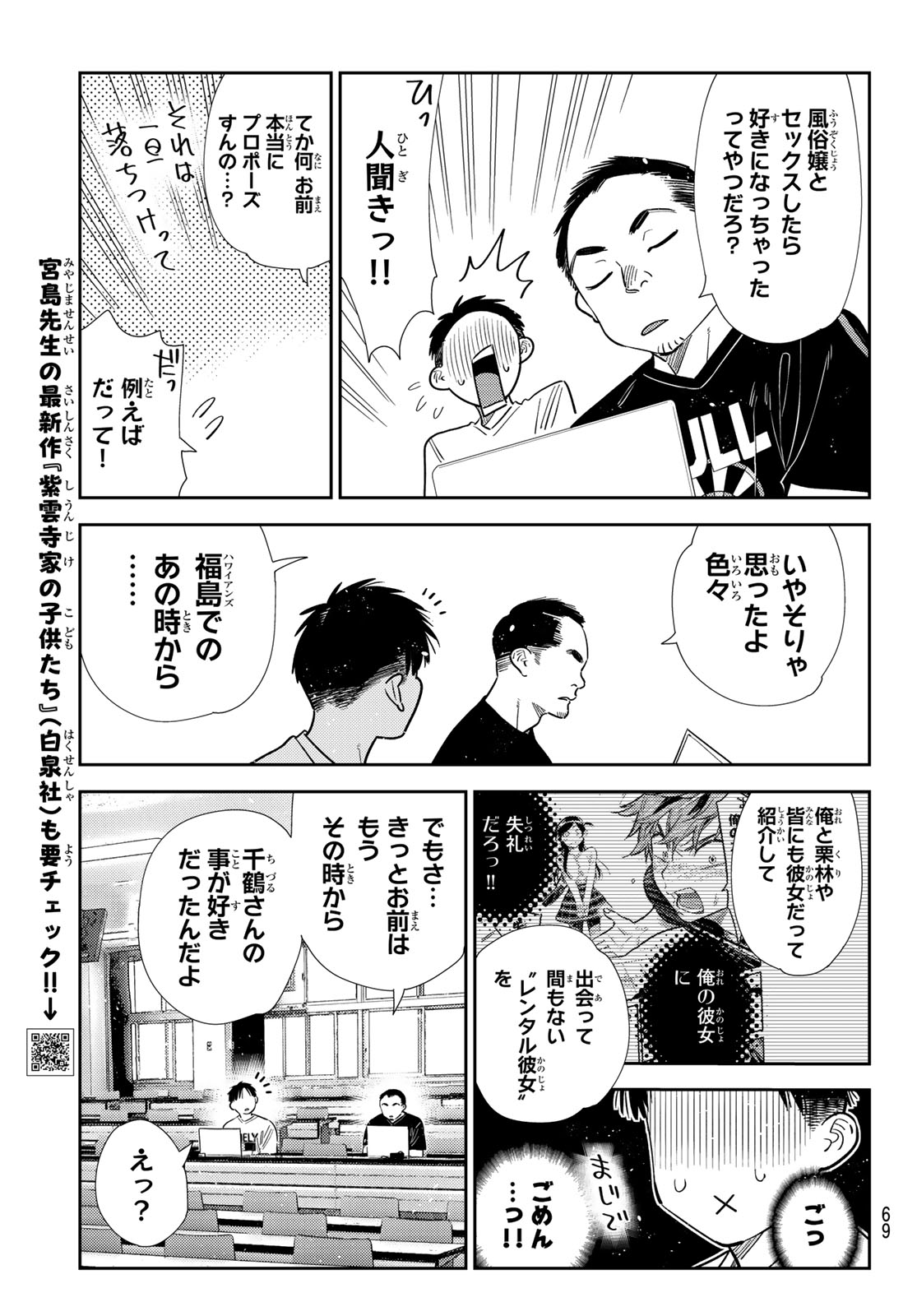KANOJO, OKARISHIMASU - RAW Chapter 435 page 11 - nihonkuni.com