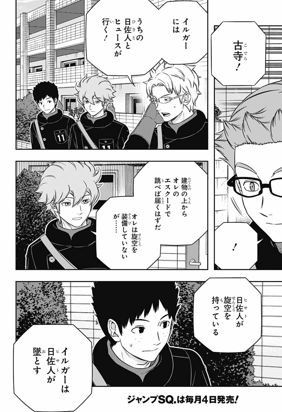 World Trigger (Manga) Chap 263 - Pic 8