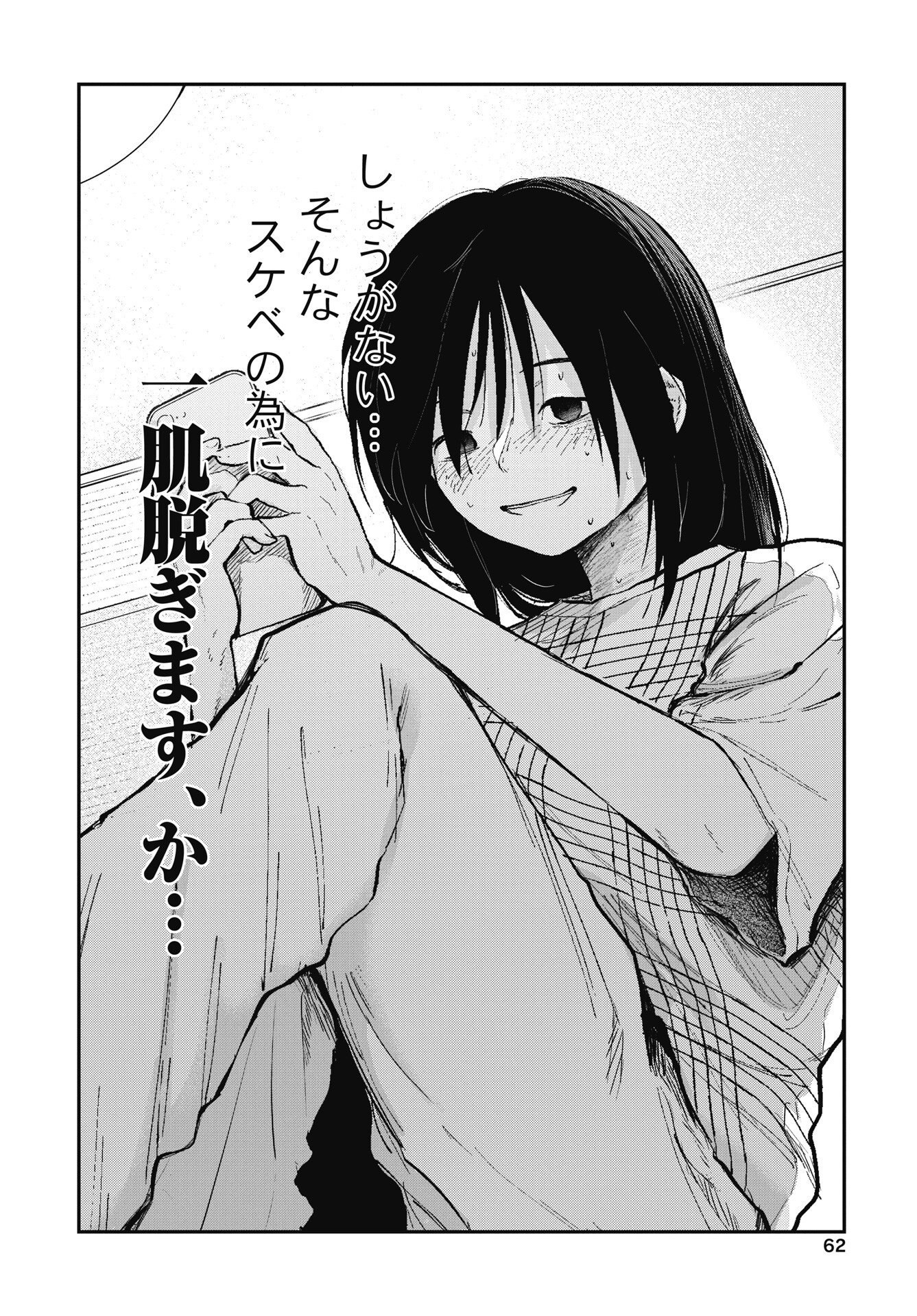 CHOROI NDA YO MOJO YAROO! Chapter 1 page 10 - nihonkuni.com