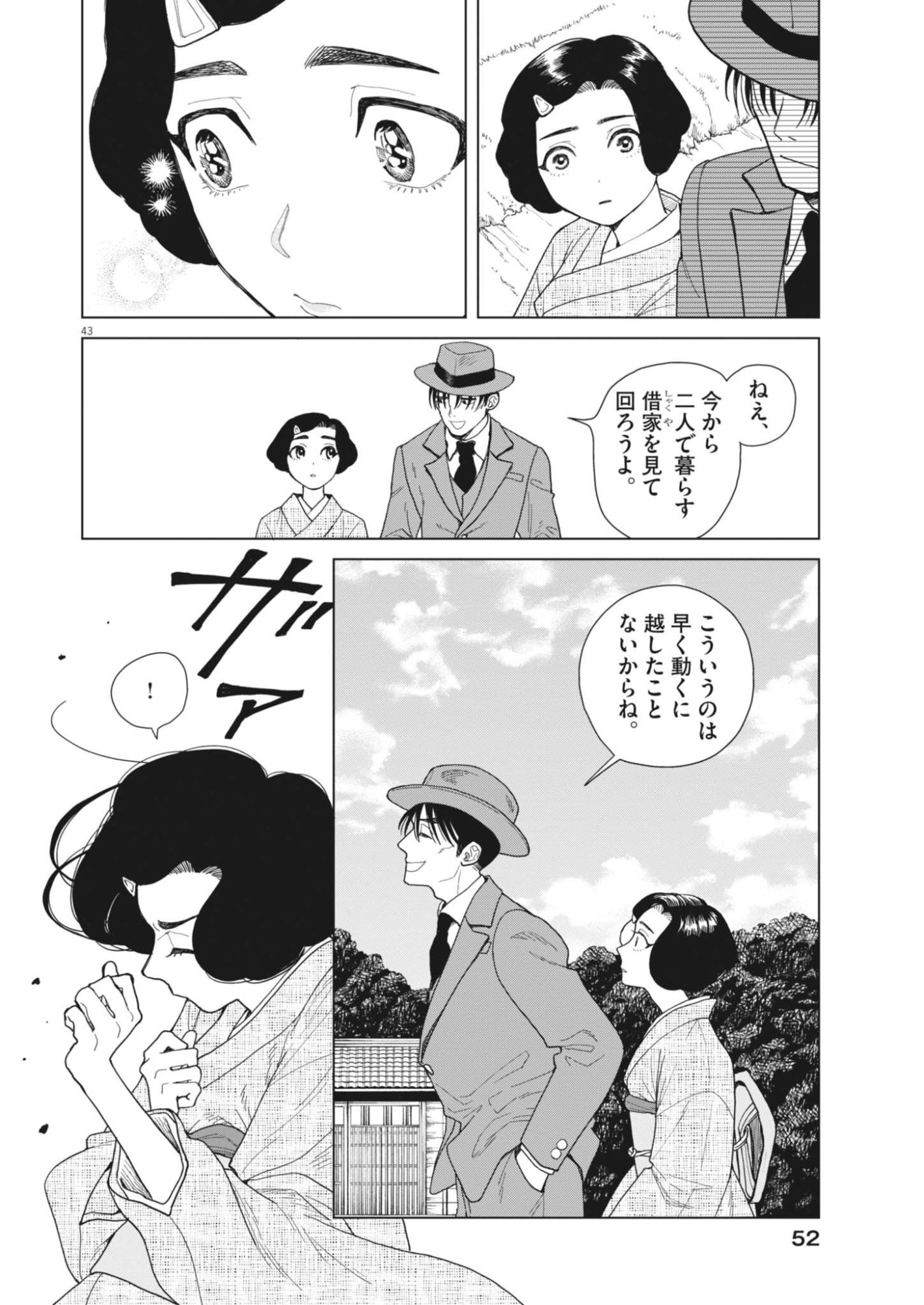 NETSUZOU CHIJIN NO AI Chapter 1 page 43 - nihonkuni.com