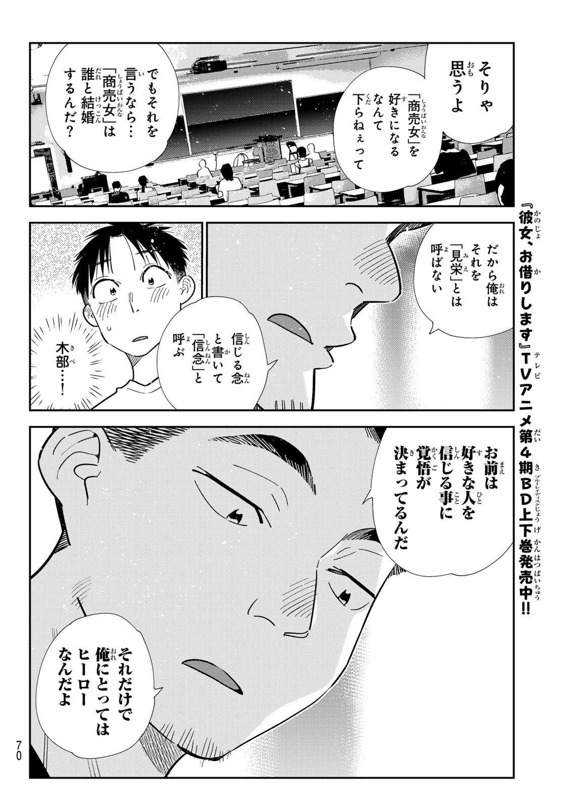 KANOJO, OKARISHIMASU - RAW Chapter 435 page 12 - nihonkuni.com