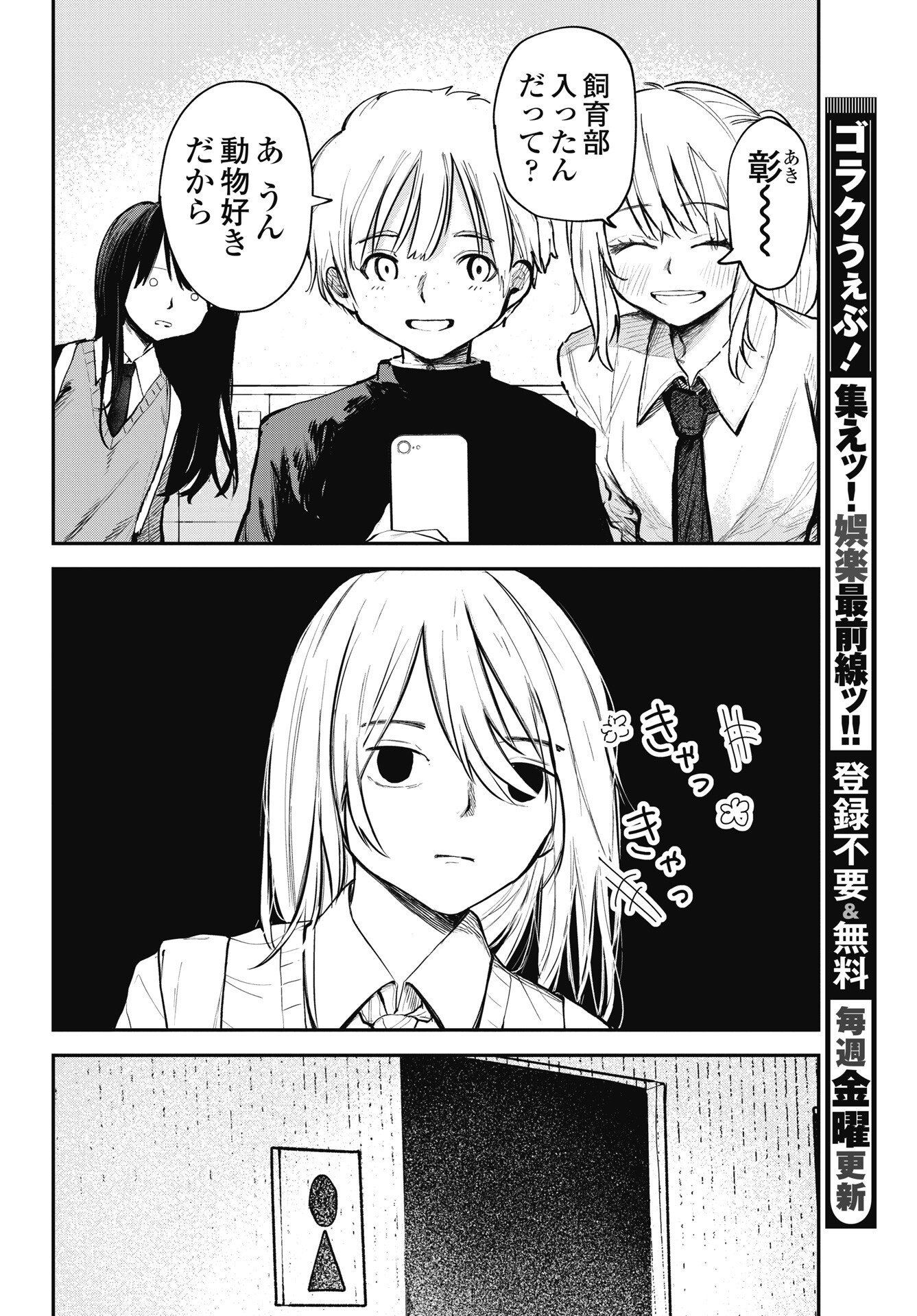 CHOROI NDA YO MOJO YAROO! Chapter 1 page 12 - nihonkuni.com
