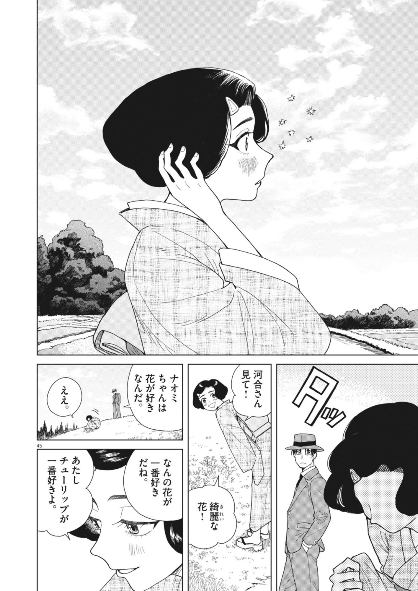 NETSUZOU CHIJIN NO AI Chapter 1 page 45 - nihonkuni.com
