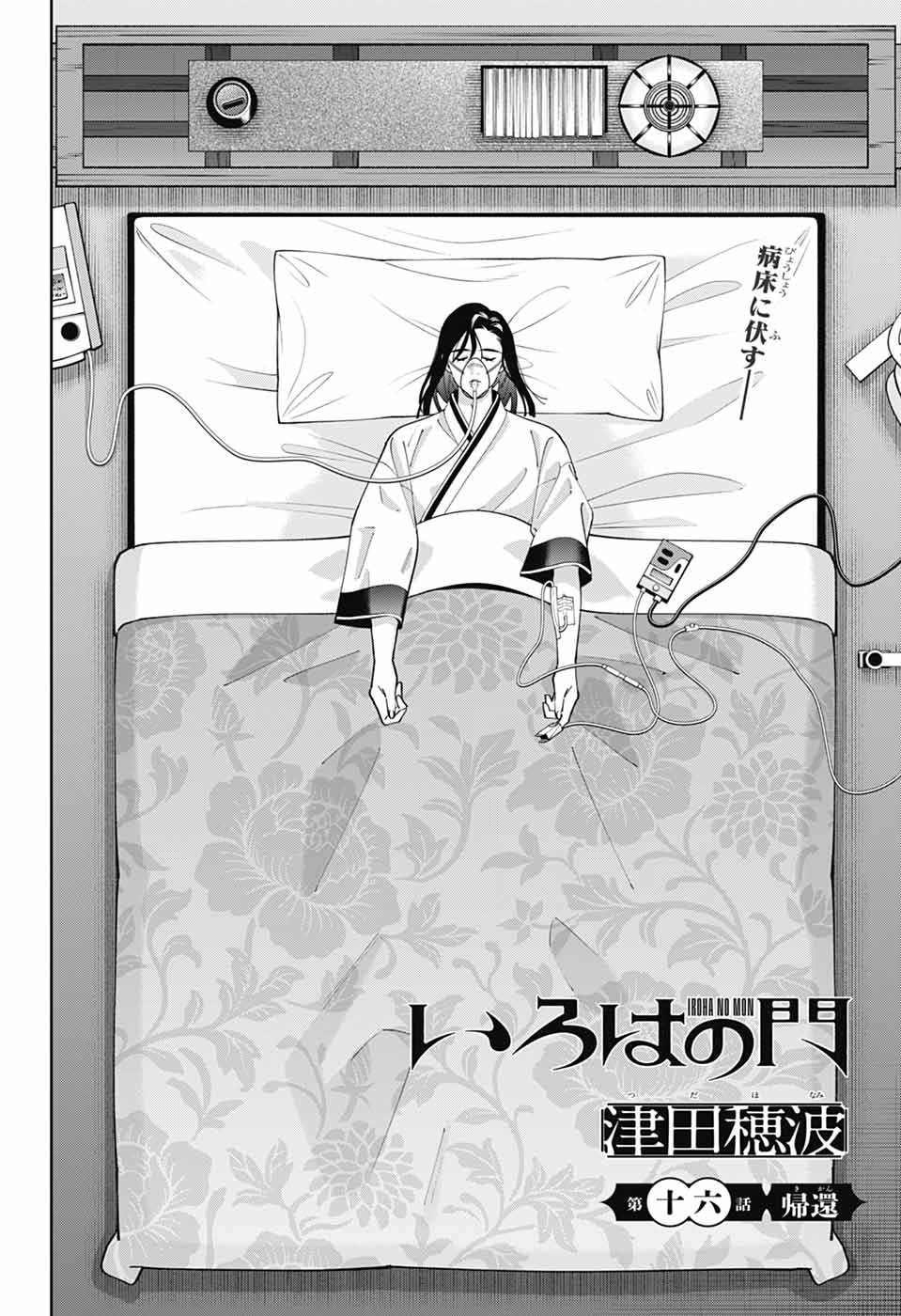 IROHA NO MON Chapter 16 page 2 - nihonkuni.com