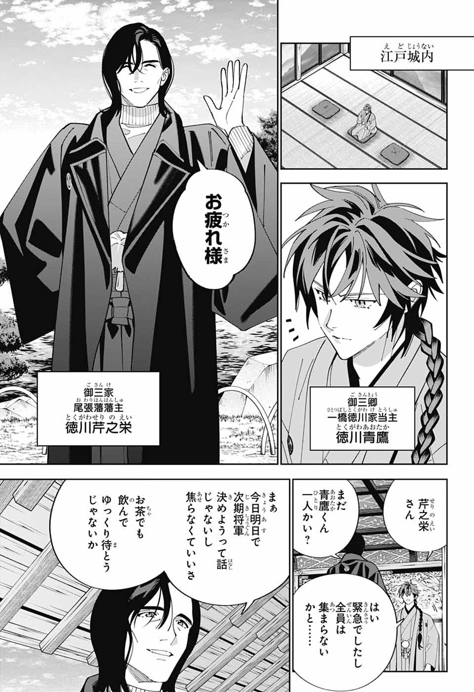 IROHA NO MON Chapter 16 page 3 - nihonkuni.com