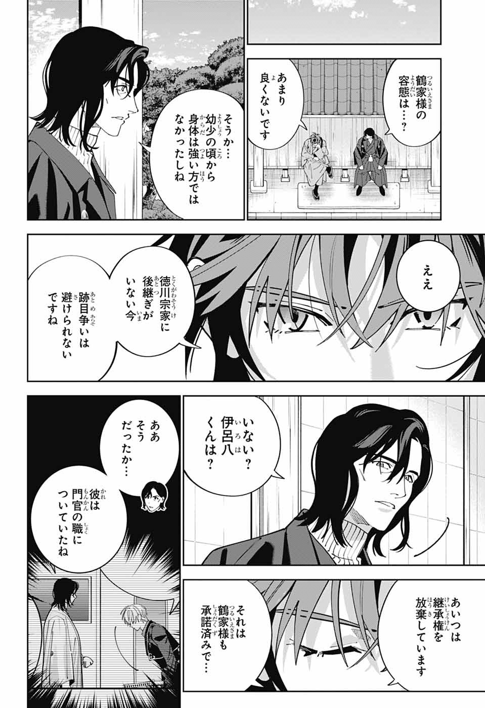 IROHA NO MON Chapter 16 page 4 - nihonkuni.com