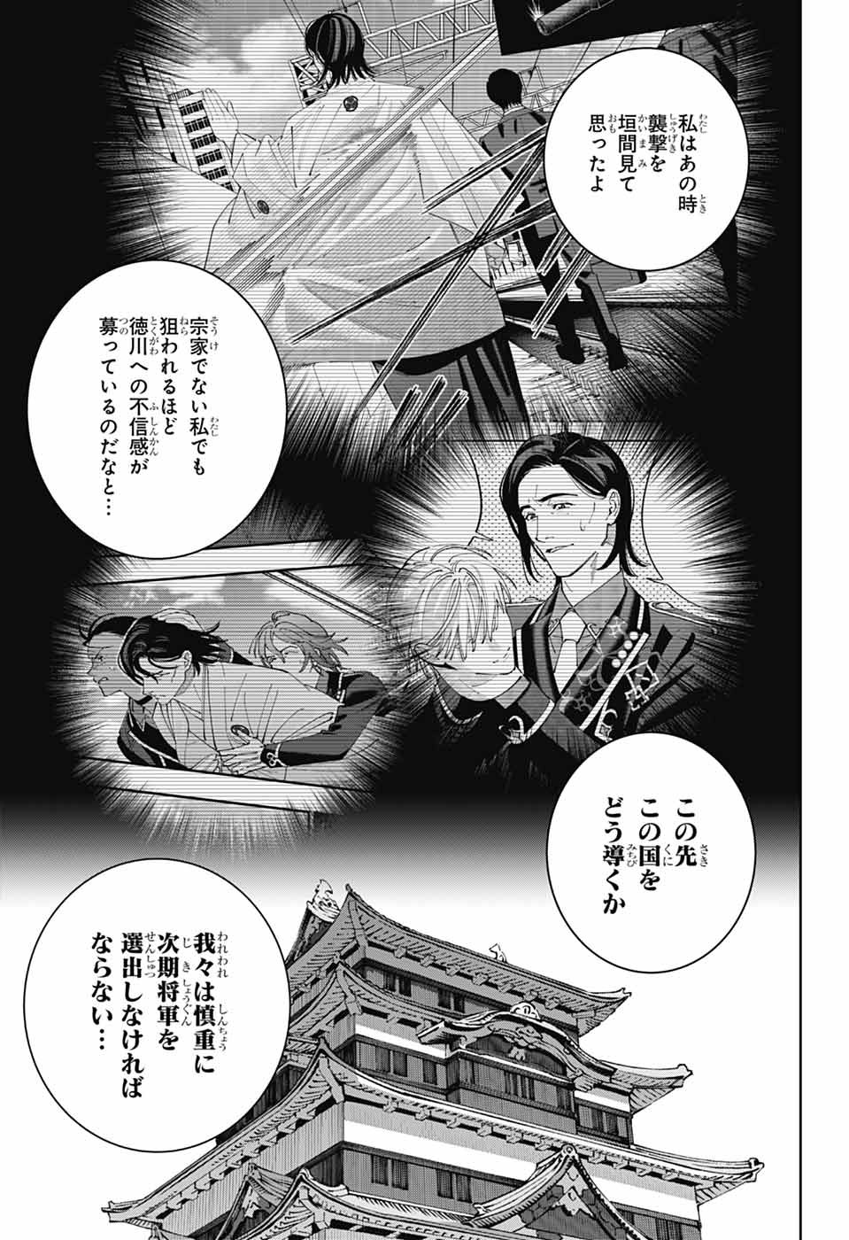 IROHA NO MON Chapter 16 page 5 - nihonkuni.com