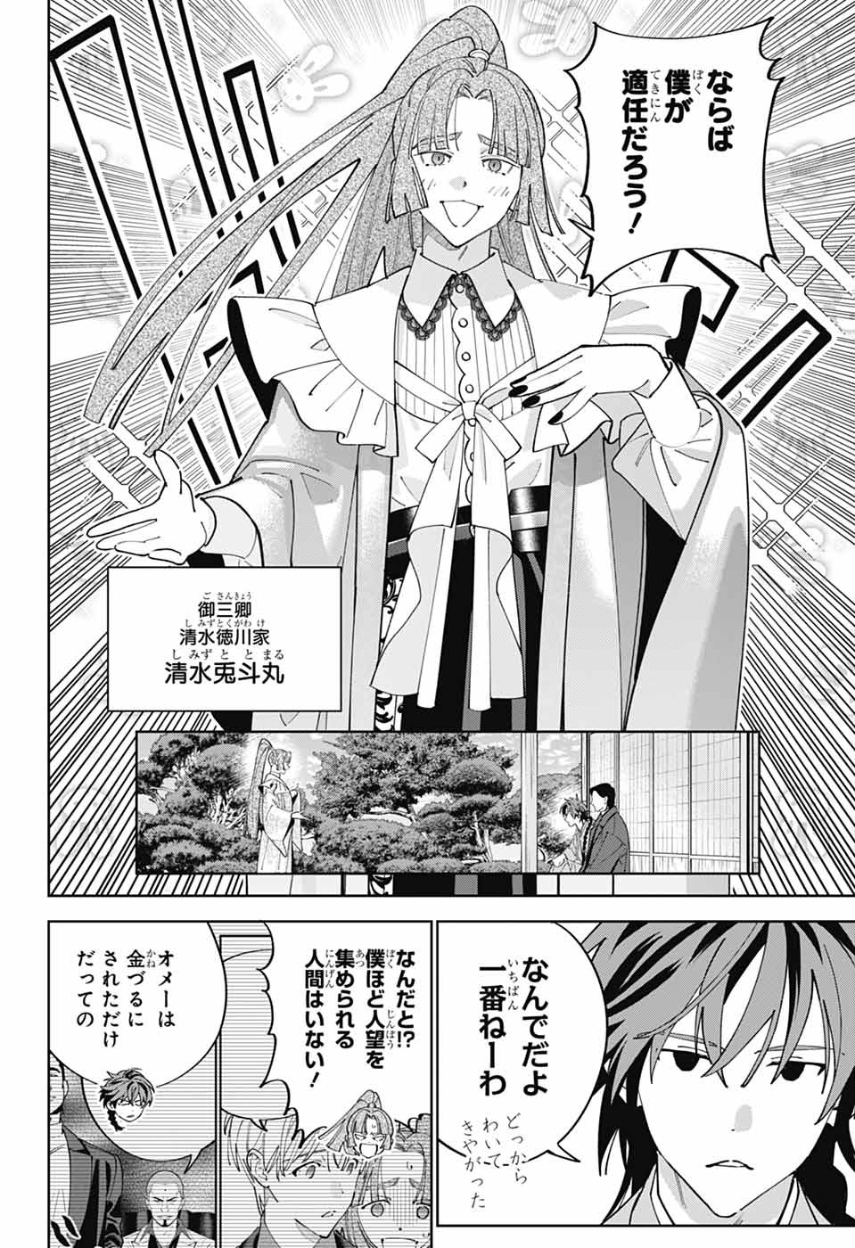 IROHA NO MON Chapter 16 page 6 - nihonkuni.com