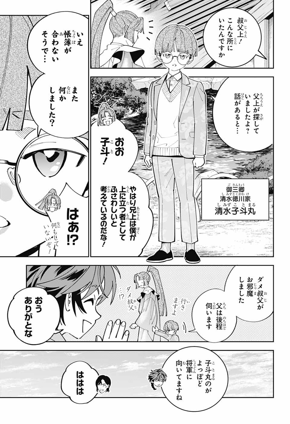 IROHA NO MON Chapter 16 page 7 - nihonkuni.com