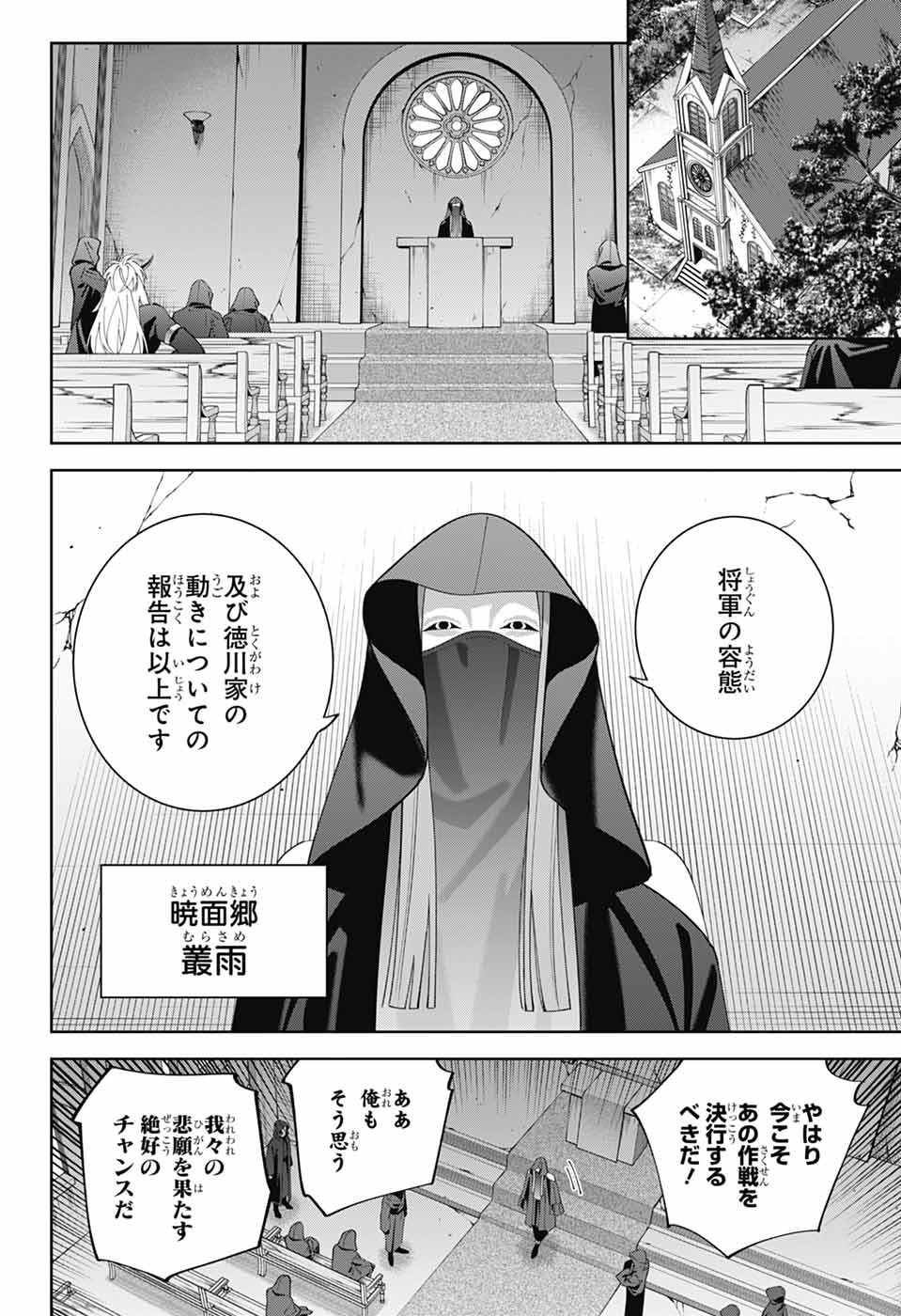 IROHA NO MON Chapter 16 page 8 - nihonkuni.com