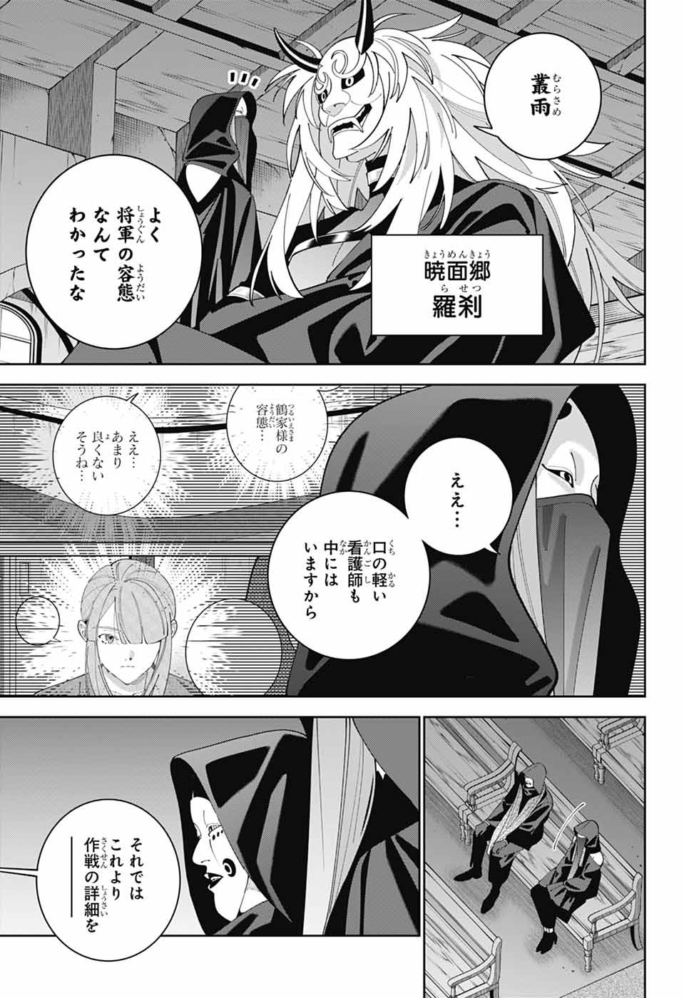 IROHA NO MON Chapter 16 page 9 - nihonkuni.com