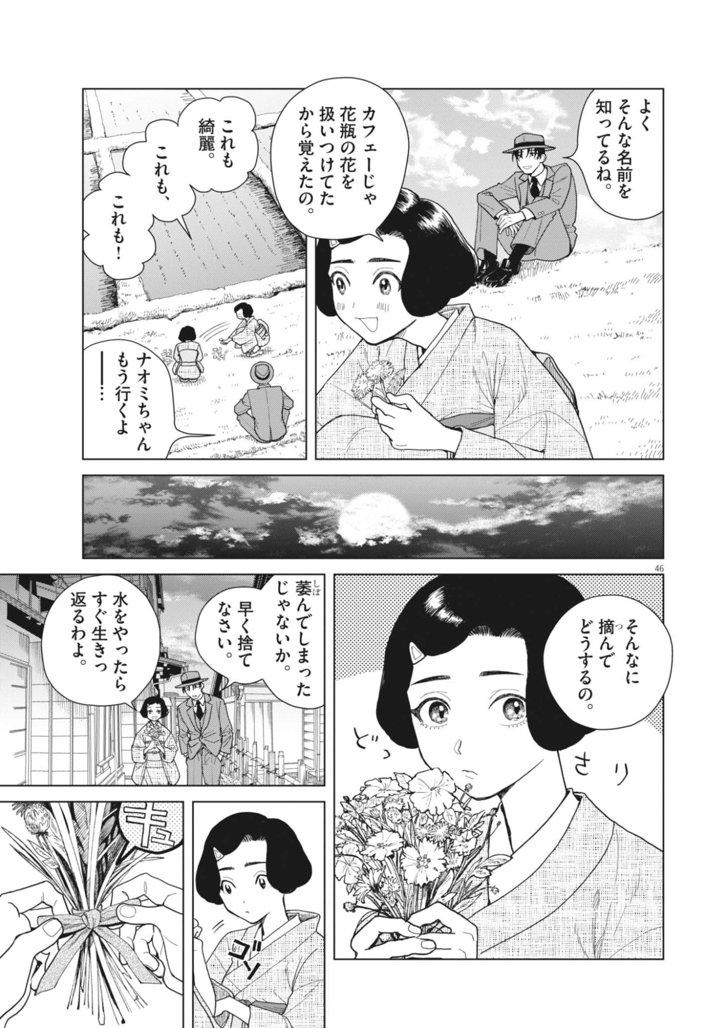 NETSUZOU CHIJIN NO AI Chapter 1 page 46 - nihonkuni.com