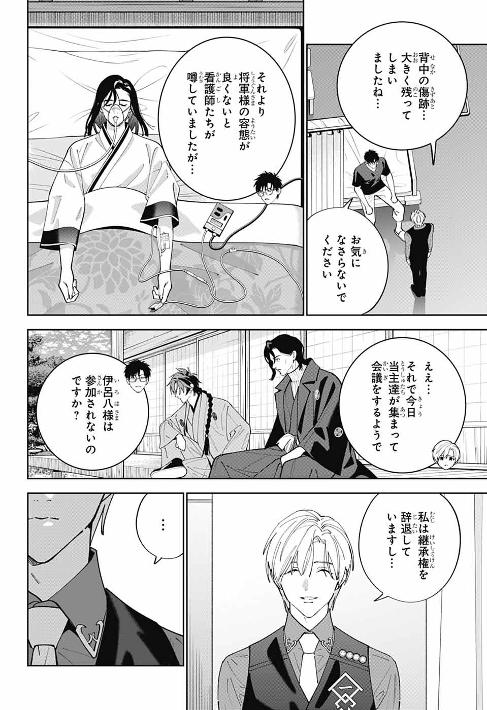 IROHA NO MON Chapter 16 page 18 - nihonkuni.com