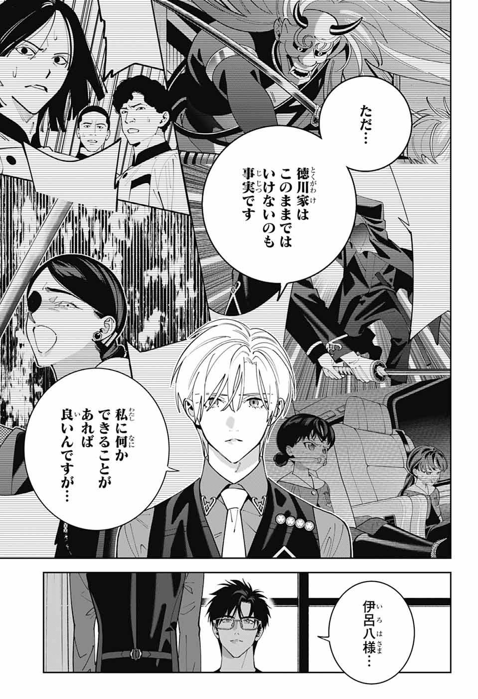 IROHA NO MON Chapter 16 page 19 - nihonkuni.com