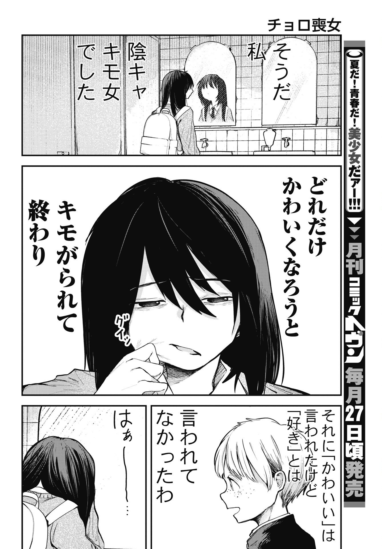 CHOROI NDA YO MOJO YAROO! Chapter 1 page 14 - nihonkuni.com