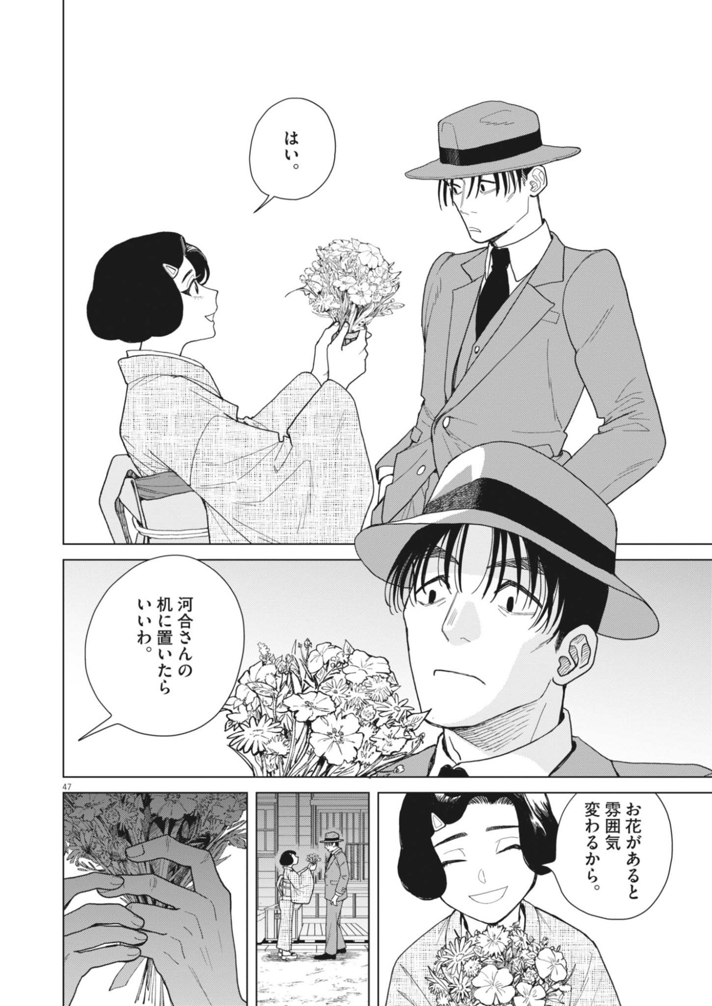 NETSUZOU CHIJIN NO AI Chapter 1 page 47 - nihonkuni.com