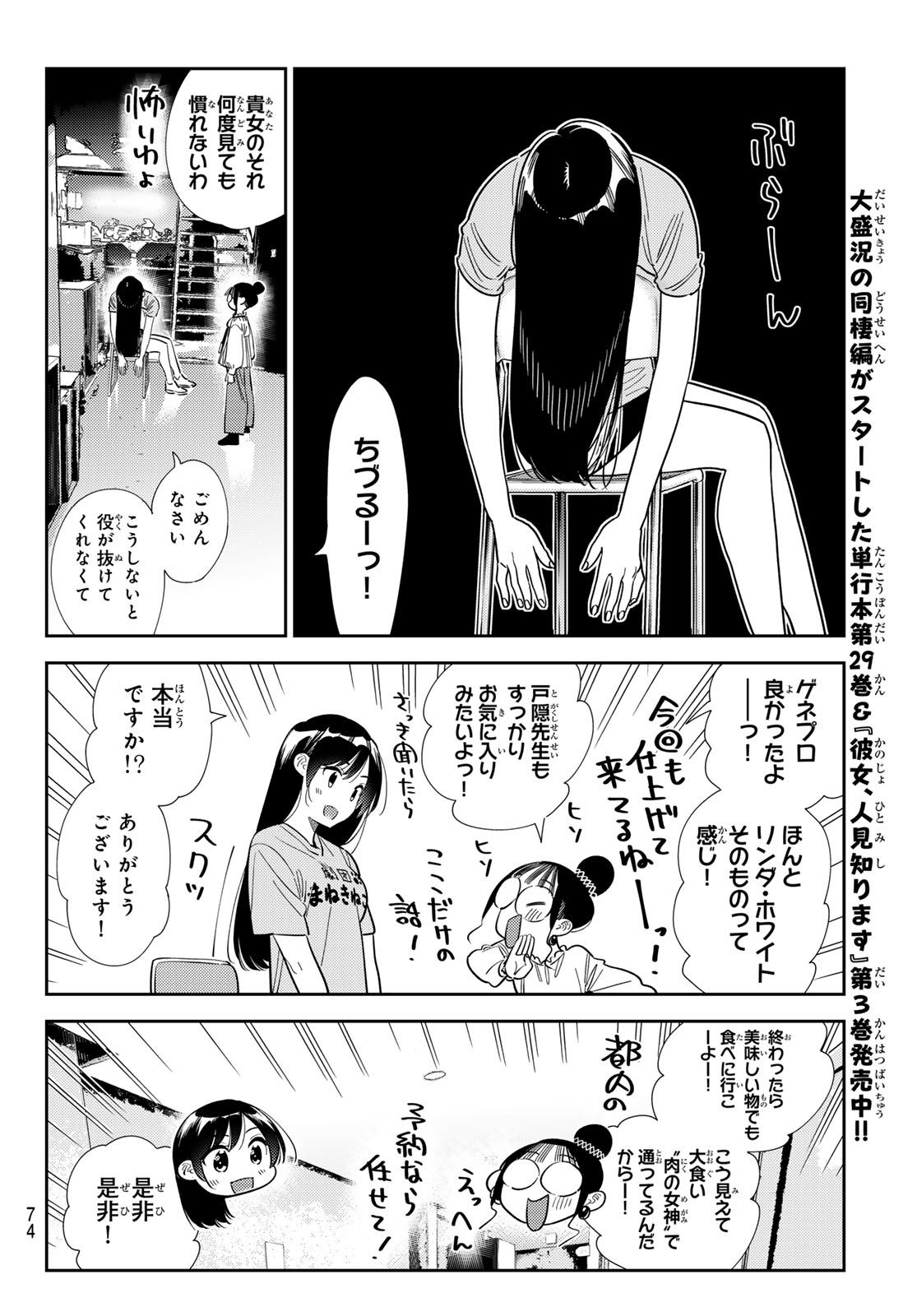 KANOJO, OKARISHIMASU - RAW Chapter 435 page 16 - nihonkuni.com
