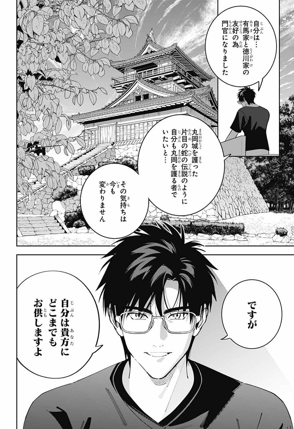 IROHA NO MON Chapter 16 page 20 - nihonkuni.com