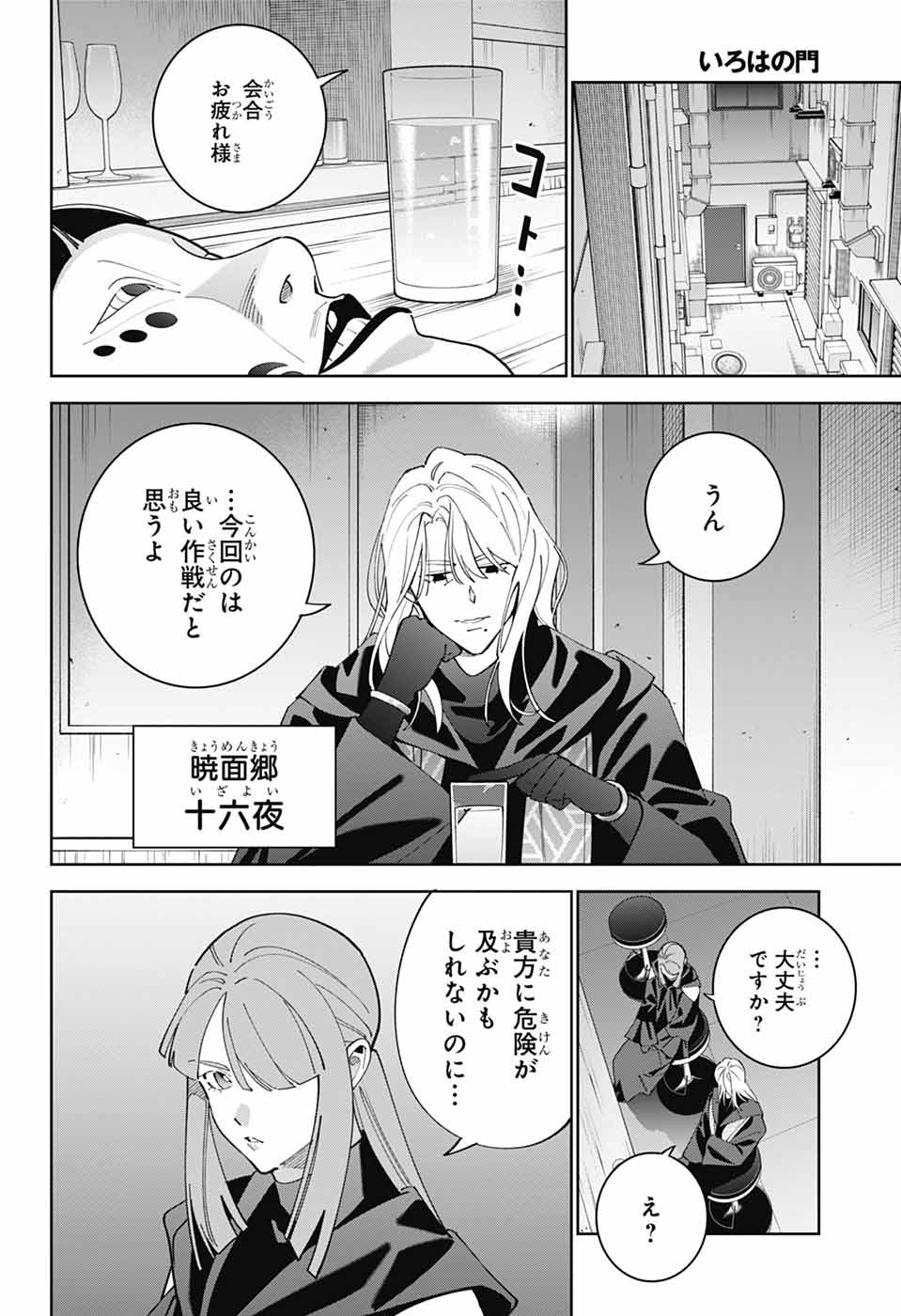 IROHA NO MON Chapter 16 page 22 - nihonkuni.com